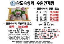 삼도숙성회 인계점