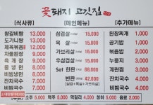 꽃돼지고기집