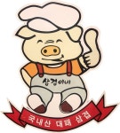 연산동 대패 삼겹이네 연동점