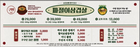 구땡식당 평택소사벌점