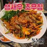 독도집 광주공원점