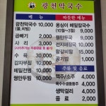 광천막국수 본점