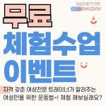 재미짐 여성전용 헬스 PT 노원역점