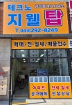 테크노지웰탑공인중개사사무소