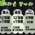 미라온휘트니스 천안두정점 헬스 PT 필라테스