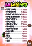 새서울식당