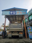 한강자동차공업사