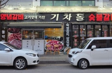 기차돌