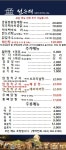 선은재 삼계탕