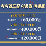 하이엔드짐 헬스&PT 부천중동점