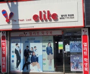 엘리트 왜관점