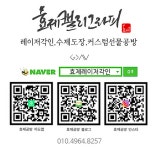 효제공방