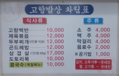 고향밥상