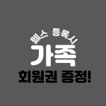 짐굿라이프 홍제 무악재점