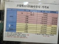 코앞휘트니스&사우나