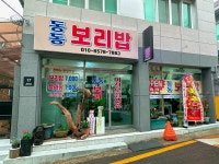 동동보리밥