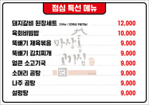 마장동고기집 가좌점