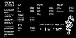 미용실스칼렛