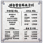 태능참숯화로구이