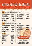 엄마손김치찌개