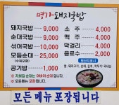 명가국밥