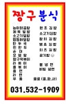 짱구분식