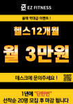 이지휘트니스 만수점