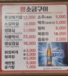 왕소금구이