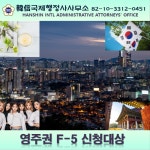 한신국제행정사사무소