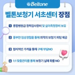 벨톤보청기 서초센터