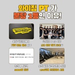 와이짐 PT 분당미금점