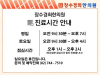 장수경희한의원