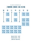 그림화원 성인취미미술 화실
