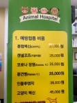 청라종합동물병원