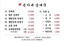 손가네순대국