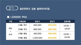 골프존파크 강동 블루마시티