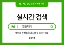 일등티켓