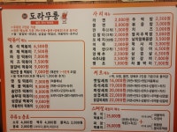 도라무통