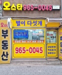 오스타공인중개사사무소