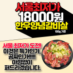 칠프로칠백식당 방배직영점