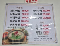 밀양집돼지국밥
