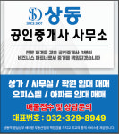 상동공인중개사사무소