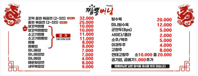 짬뽕버닝