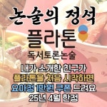 플라톤 독서토론논술 창원거제지국