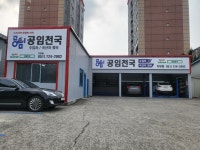 공임천국 기장점