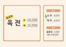 진육전국수