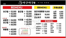 아구아구