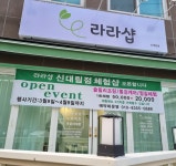 라라샵 신대림점
