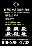 홍천줄눈&에어컨청소