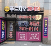 푸르지오공인중개사사무소